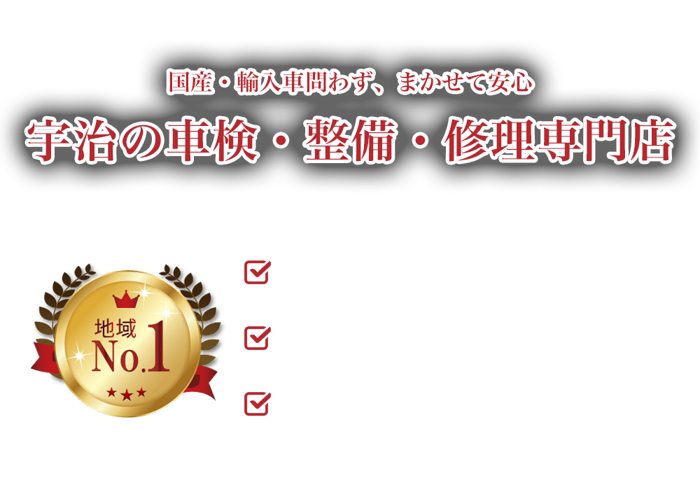 三ツ池商会｜あらゆる国産・輸入車の整備・車検・修理は京都府宇治市・三ツ池商会にお任せください